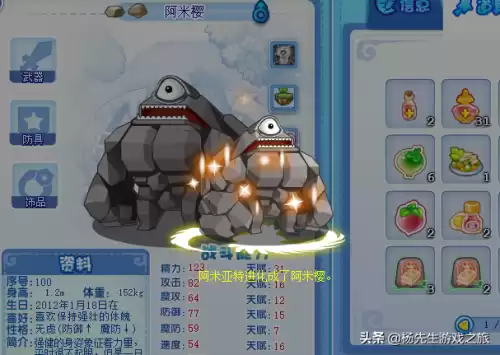 洛克王国阿米亚特速度一般多少　洛克王国里奥-第4张