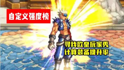 dnf安徽一区属于哪个跨区　DNF跨区表-第1张