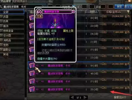 地下城装备强化怎么弄　dnf如何强化自己的装备-第16张