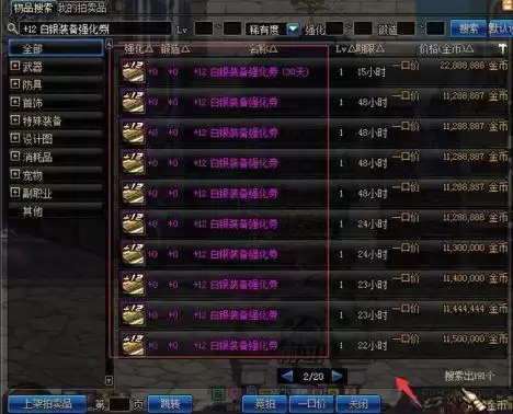 地下城装备强化怎么弄　dnf如何强化自己的装备-第21张