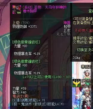 dnf挫折意志怎么堆2020　dnf艰难求生之斗志-第27张