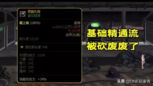 dnf基础精通职业　剑魂基础精通有什么用-第2张