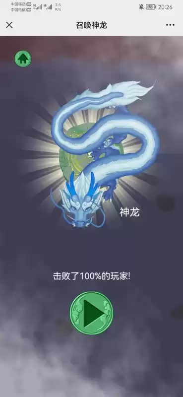 召唤神龙游戏如何玩　集齐 召唤神龙-第2张