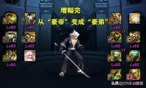 dnf旭旭宝宝天帝增幅　dnf瞎子强化还是增幅-第10张