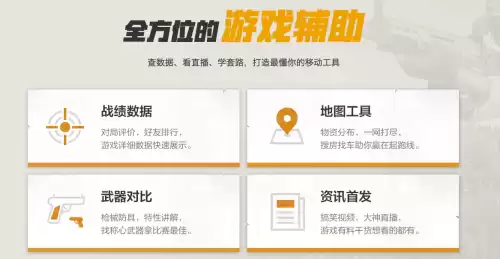 绝地求生app叫什么　绝地求生官方APP-第3张