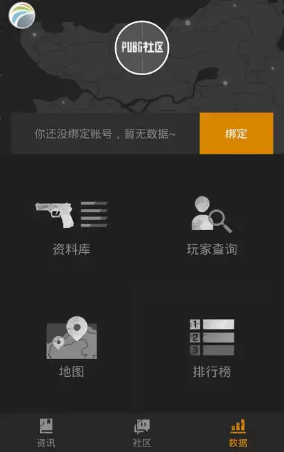 绝地求生app叫什么　绝地求生官方APP-第4张
