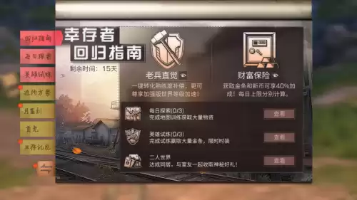 明日之后老兵直觉几天才有　明日之后幸存者银奖如何获得-第2张