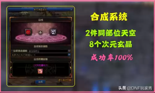 dnf神器合稀有装扮对比　dnf神器装扮和稀有装扮属性-第3张