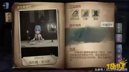 第五人格海伦娜全名是什么　海伦娜第五人格介绍-第1张