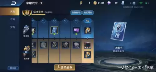 王者怎样获得改名卡　王者如何不花钱搞到改名卡-第1张