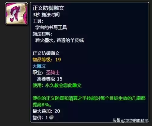 正义防御需要多少命中　防骑的正义防御怎么用-第7张
