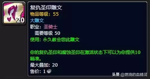 正义防御需要多少命中　防骑的正义防御怎么用-第9张