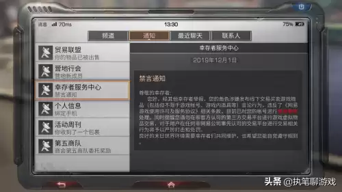 明日之后怎么让别人禁言　明日之后禁言-第3张