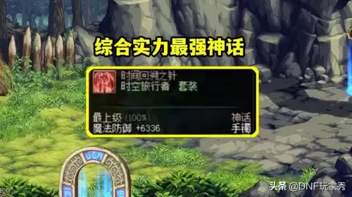 dnf永恒之海神话排名　DNF永恒之海-第5张