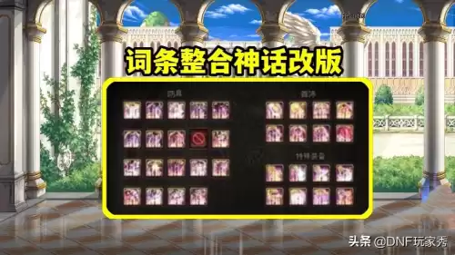 dnf永恒之海神话排名　DNF永恒之海-第7张