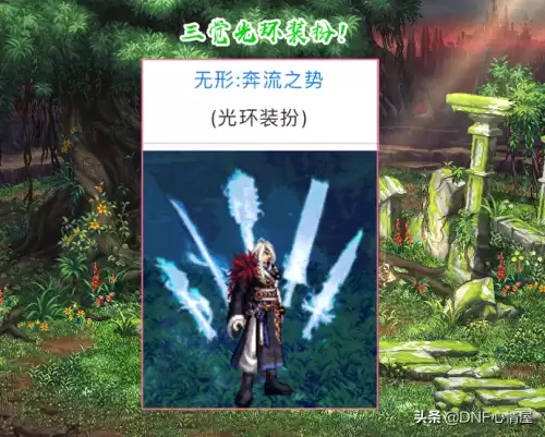 dnf剑魂心剑武器装扮　无形剑武器装扮-第2张