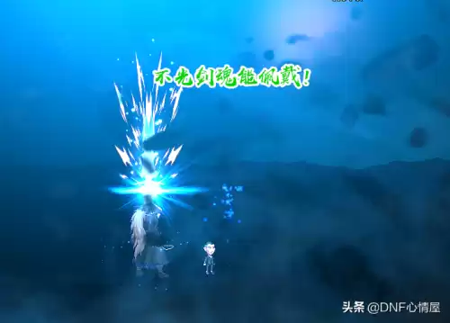 dnf剑魂心剑武器装扮　无形剑武器装扮-第4张