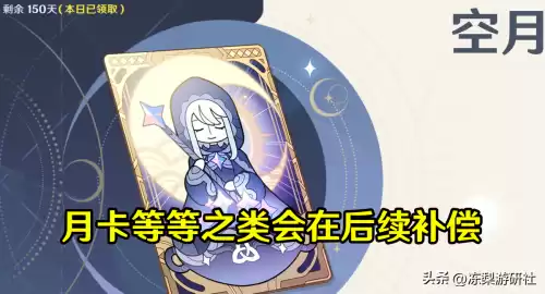 原神停机维护多久　原神 维护-第2张