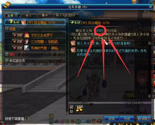 dnf自由决斗场　DNF决斗场任务-第2张