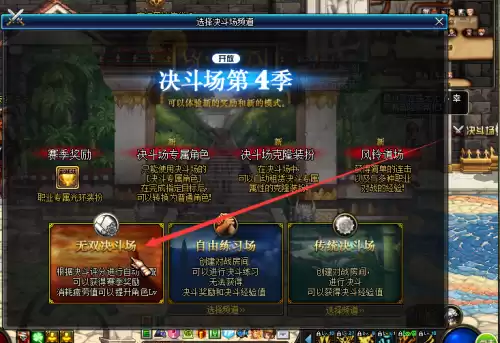 dnf自由决斗场　DNF决斗场任务-第3张