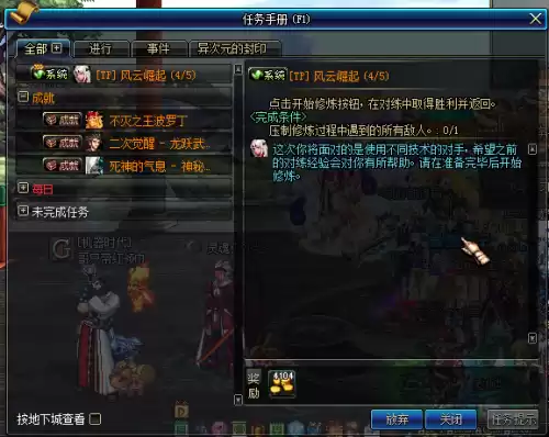dnf自由决斗场　DNF决斗场任务-第11张