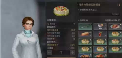 明日之后的丽娜送什么礼物刷好感度最高　明日之后礼物送什么好感度高-第3张