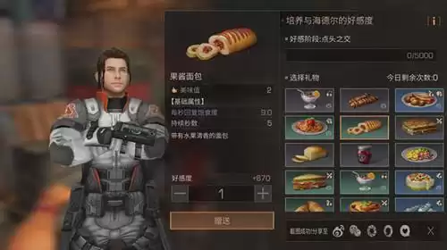 明日之后的丽娜送什么礼物刷好感度最高　明日之后礼物送什么好感度高-第2张
