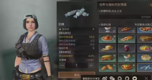 明日之后的丽娜送什么礼物刷好感度最高　明日之后礼物送什么好感度高-第4张