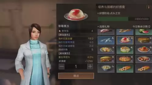 明日之后的丽娜送什么礼物刷好感度最高　明日之后礼物送什么好感度高-第6张
