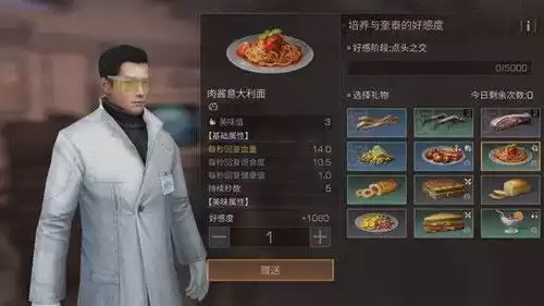 明日之后的丽娜送什么礼物刷好感度最高　明日之后礼物送什么好感度高-第7张