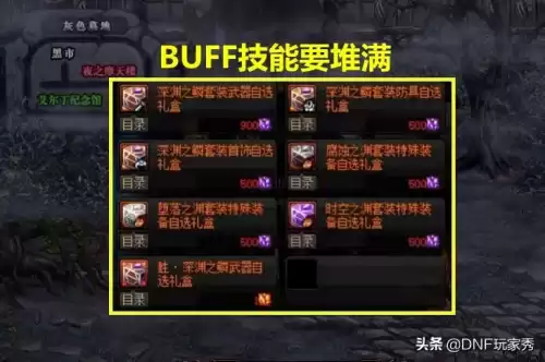dnf大枪徽章选择　DNF大枪-第2张