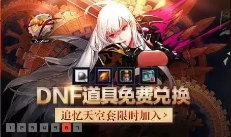 dnf2020追忆天空在哪儿兑换　dnf追忆天空套-第2张