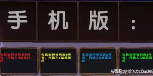 迷你世界怎样写彩字　迷你世界如何写出彩色的字-第5张