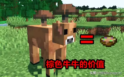 我的世界哞菇被雷劈后会变成什么　我的世界哞菇生成条件-第3张