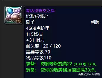 魔兽世界怀旧服公正徽章哪里换装备　公正徽章兑换列表-第9张