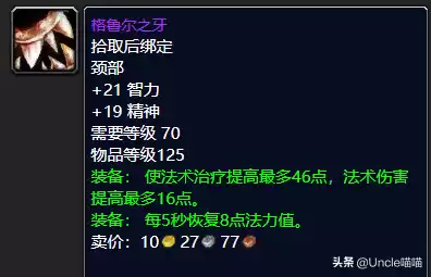 魔兽世界怀旧服公正徽章哪里换装备　公正徽章兑换列表-第19张
