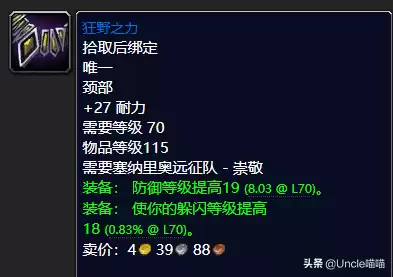 魔兽世界怀旧服公正徽章哪里换装备　公正徽章兑换列表-第22张