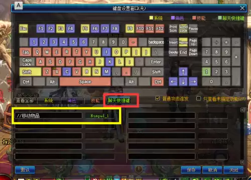 dnf聊天快捷键移动人物　DNF怎么聊天-第1张