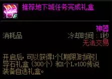 dnf希曼小号刷什么图　DNF练小号刷深渊-第14张