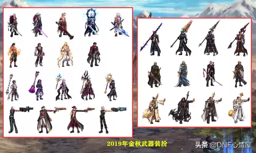 dnf钓鱼竿武器装扮是哪一套　dnf鬼剑士武器外观排行-第4张