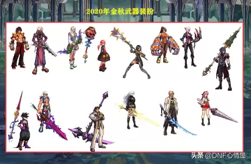 dnf钓鱼竿武器装扮是哪一套　dnf鬼剑士武器外观排行-第9张