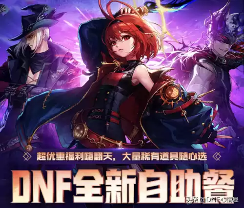 dnf自助餐2022　dnf春节活动-第1张
