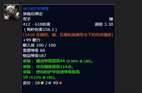 魔兽60到80级有什么稀有物品　魔兽世界60野外稀有怪-第5张