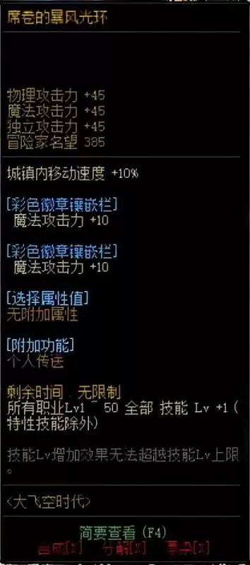 dnf完美徽章要多少套时装　dnf95版本剑魂完美徽章镶嵌-第2张