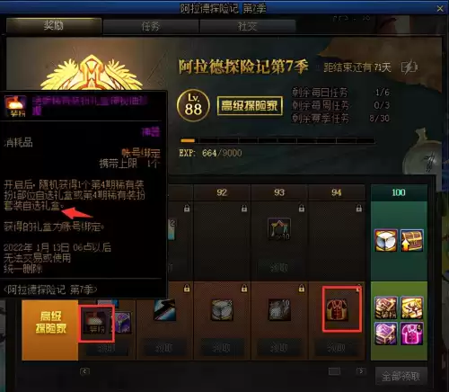 dnf完美徽章要多少套时装　dnf95版本剑魂完美徽章镶嵌-第5张
