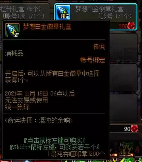 dnf完美徽章要多少套时装　dnf95版本剑魂完美徽章镶嵌-第10张