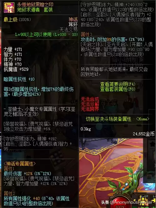 dnf剑魂60级加点　dnf剑魂85级装备选择-第4张