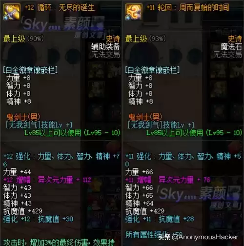 dnf剑魂60级加点　dnf剑魂85级装备选择-第30张