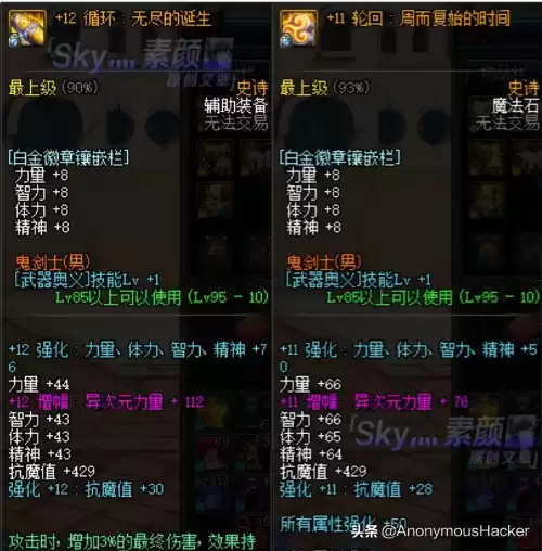 dnf剑魂60级加点　dnf剑魂85级装备选择-第31张