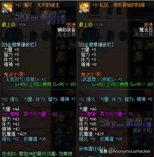 dnf剑魂60级加点　dnf剑魂85级装备选择-第32张